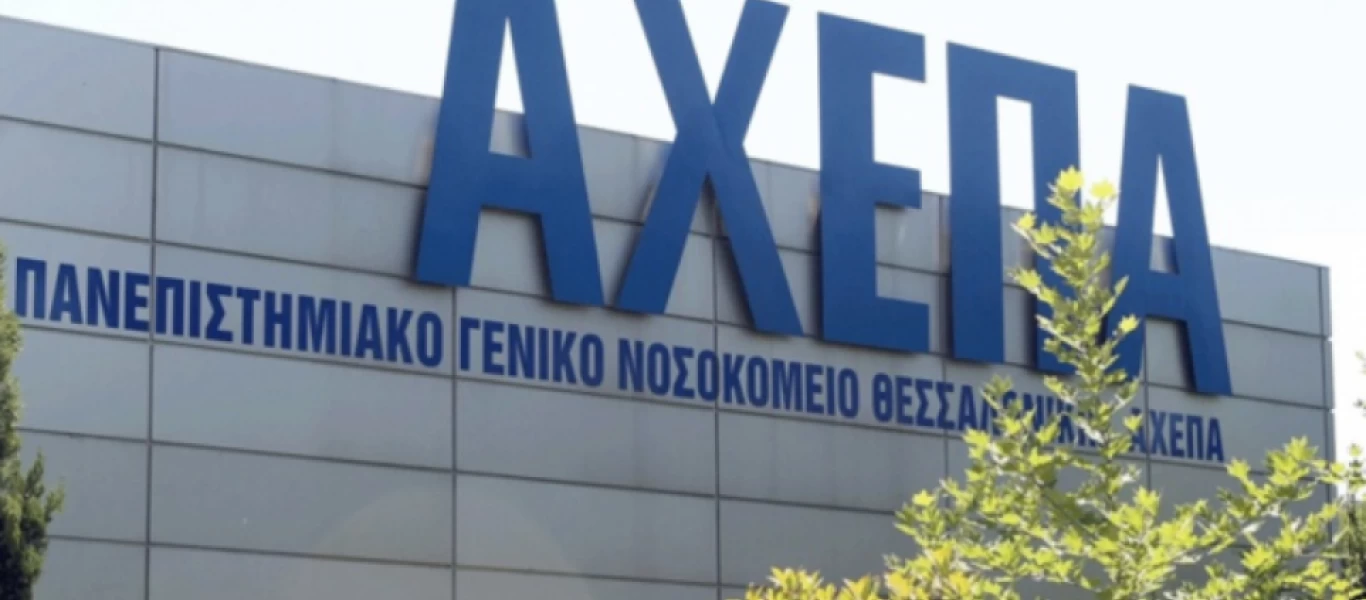 ΑΧΕΠΑ: «Ψέμα τα περί επιλογής ασθενών και έλλειψης ΜΕΘ»